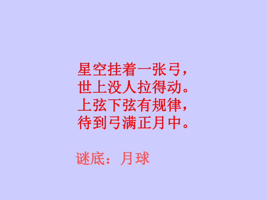 22《月球之谜》1课件.pptx_第2页