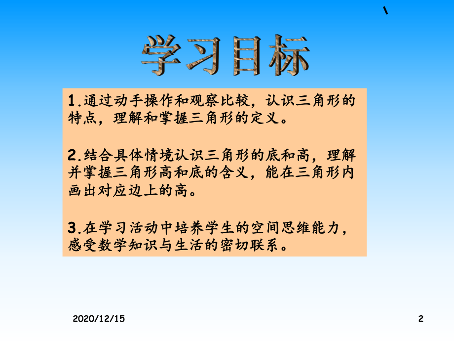 《三角形的认识》-课件.ppt_第2页