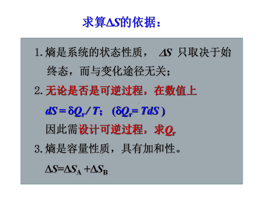 2热力学第二定律2课件.ppt_第2页