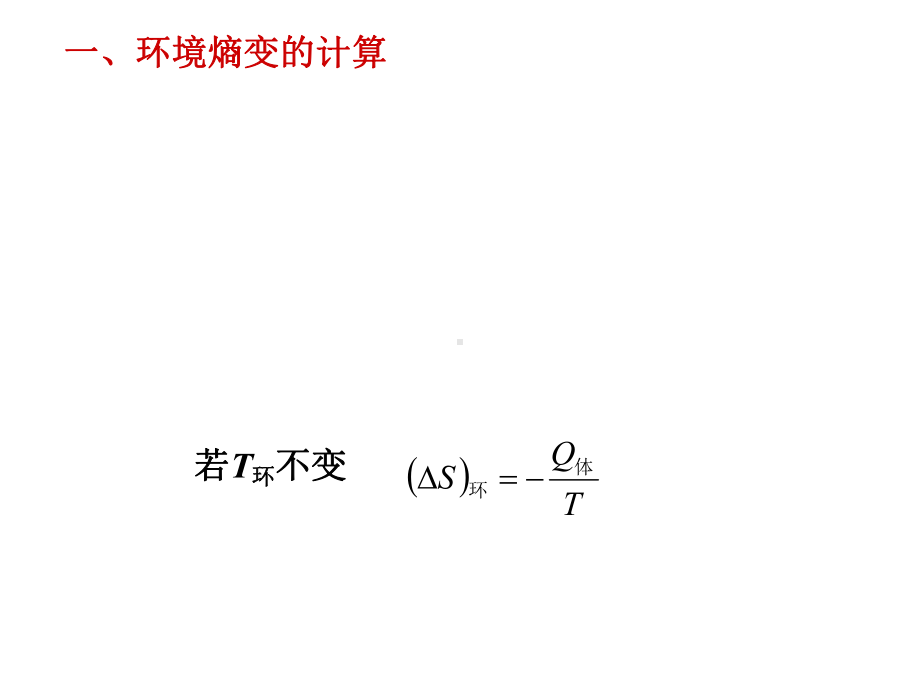 2热力学第二定律2课件.ppt_第3页