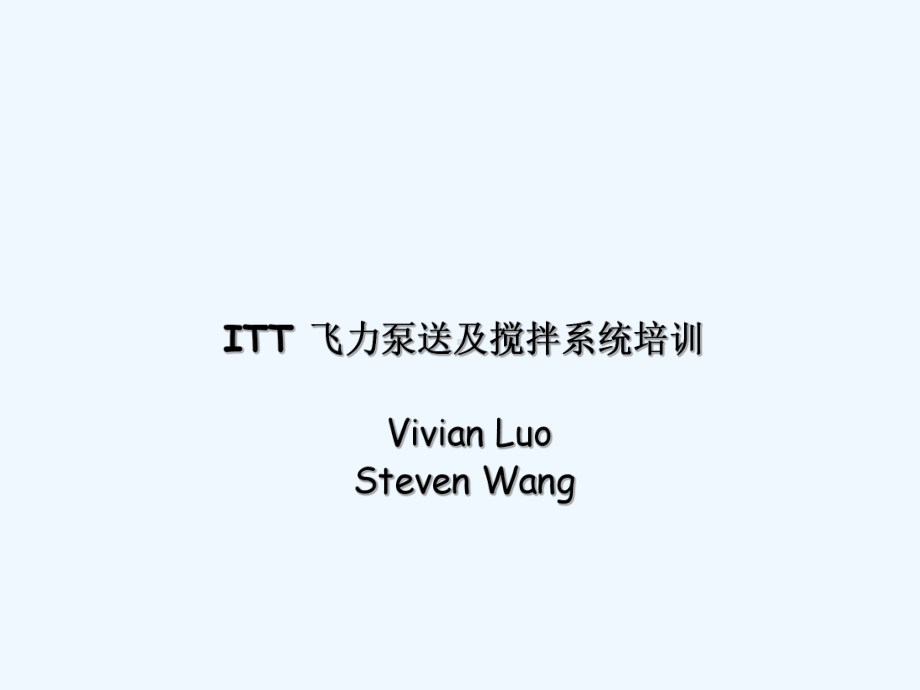 ITTFLYGT飞力泵送及搅拌系统培训原厂经典收藏简体中文课件.ppt_第1页