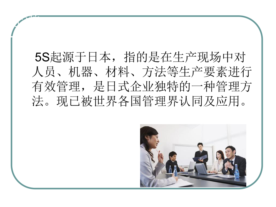 5S管理培训教学课件.ppt_第1页