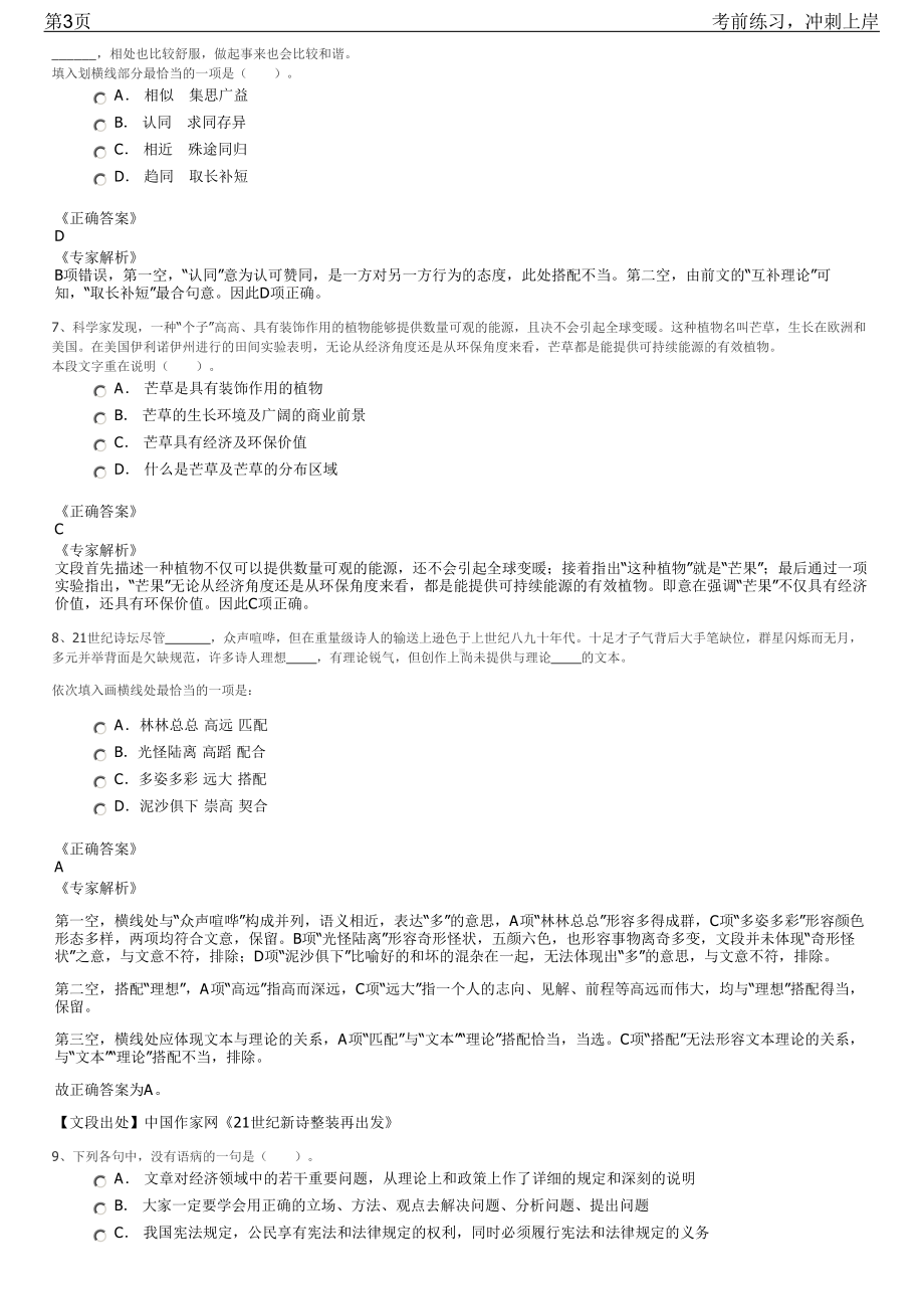 2023年国务院国有资产监督管理委员会通用技术资产公司招聘笔试冲刺练习题（带答案解析）.pdf_第3页