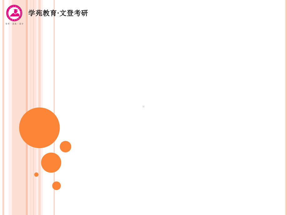 a学苑·文登院校选择指导教程法律硕士课件.ppt_第2页