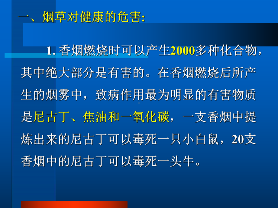 s832健康的生活课件.pptx_第2页