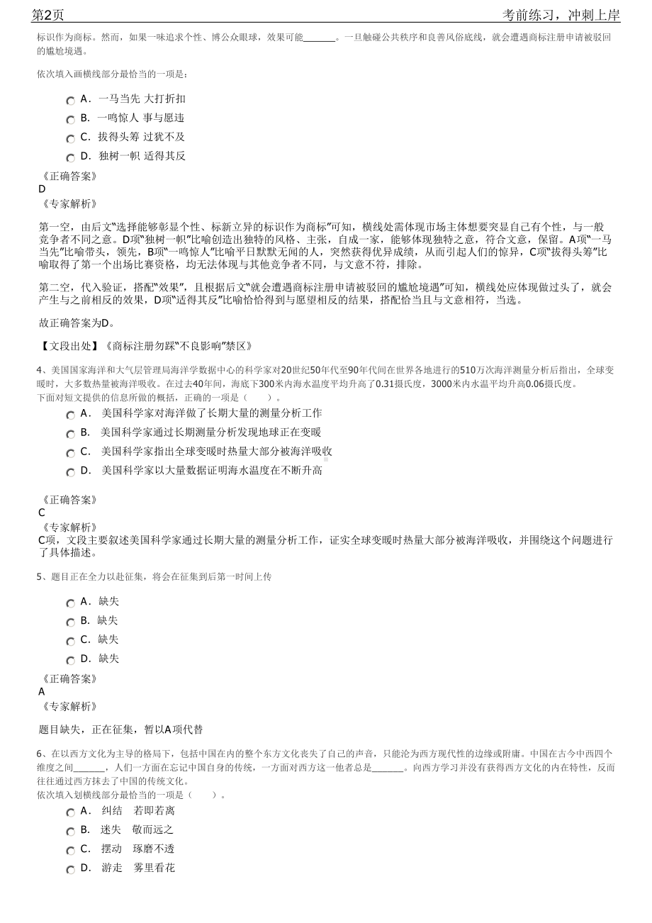 2023年湖北襄阳机场高校毕业生招聘笔试冲刺练习题（带答案解析）.pdf_第2页