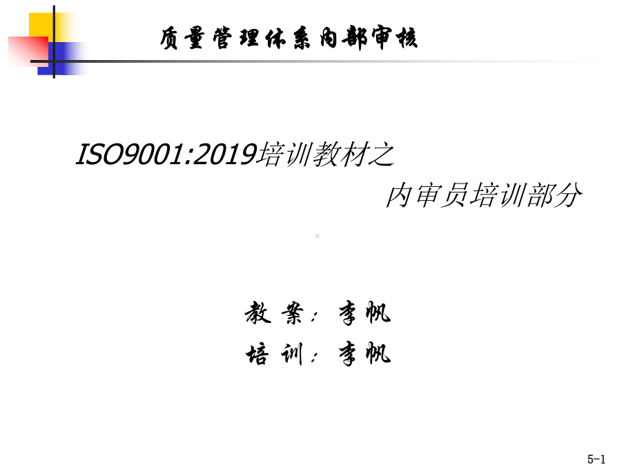 QMS内审部分课件.ppt_第1页