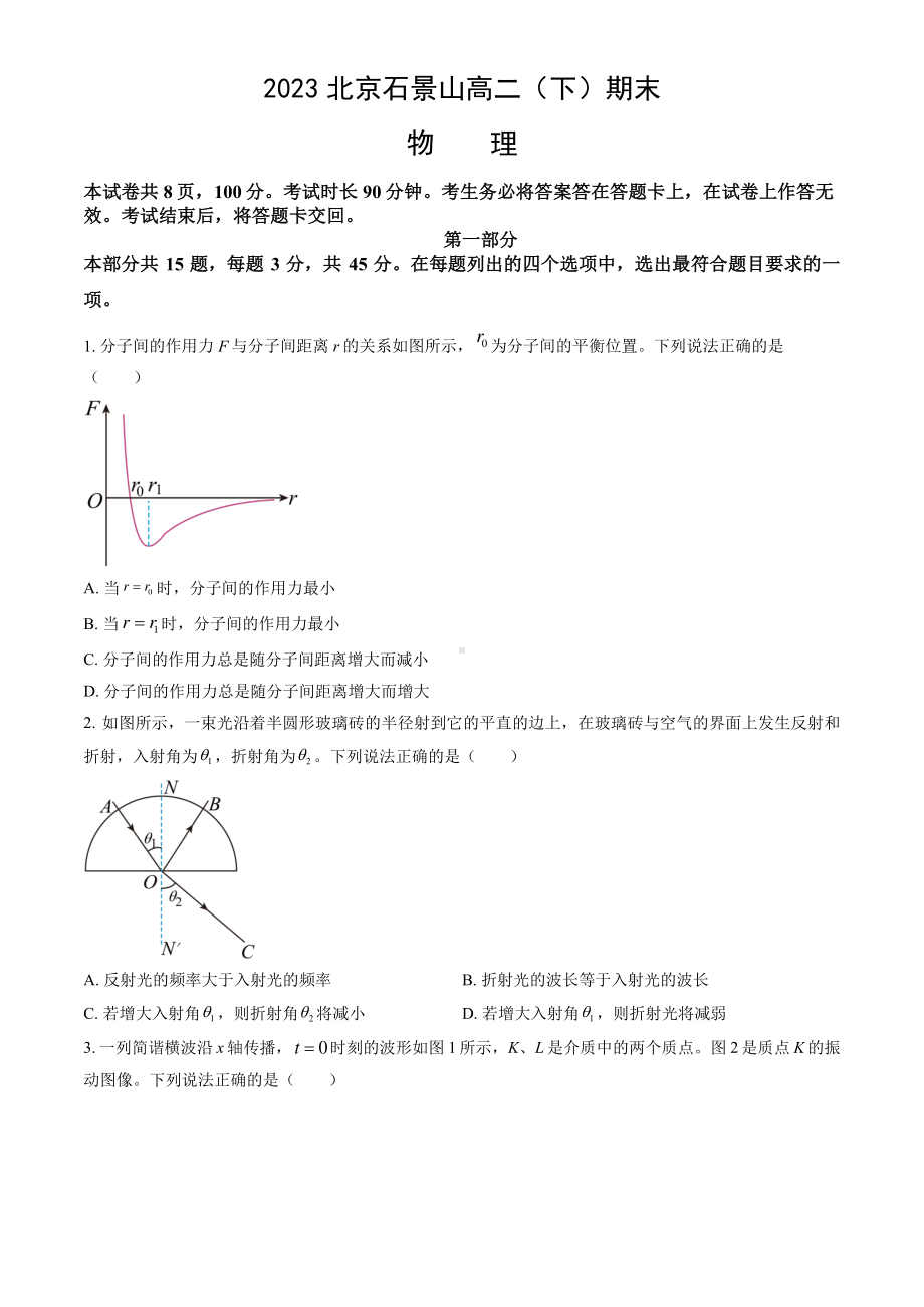 北京市石景山区2022-2023高二下学期期末物理试卷及答案.pdf_第1页