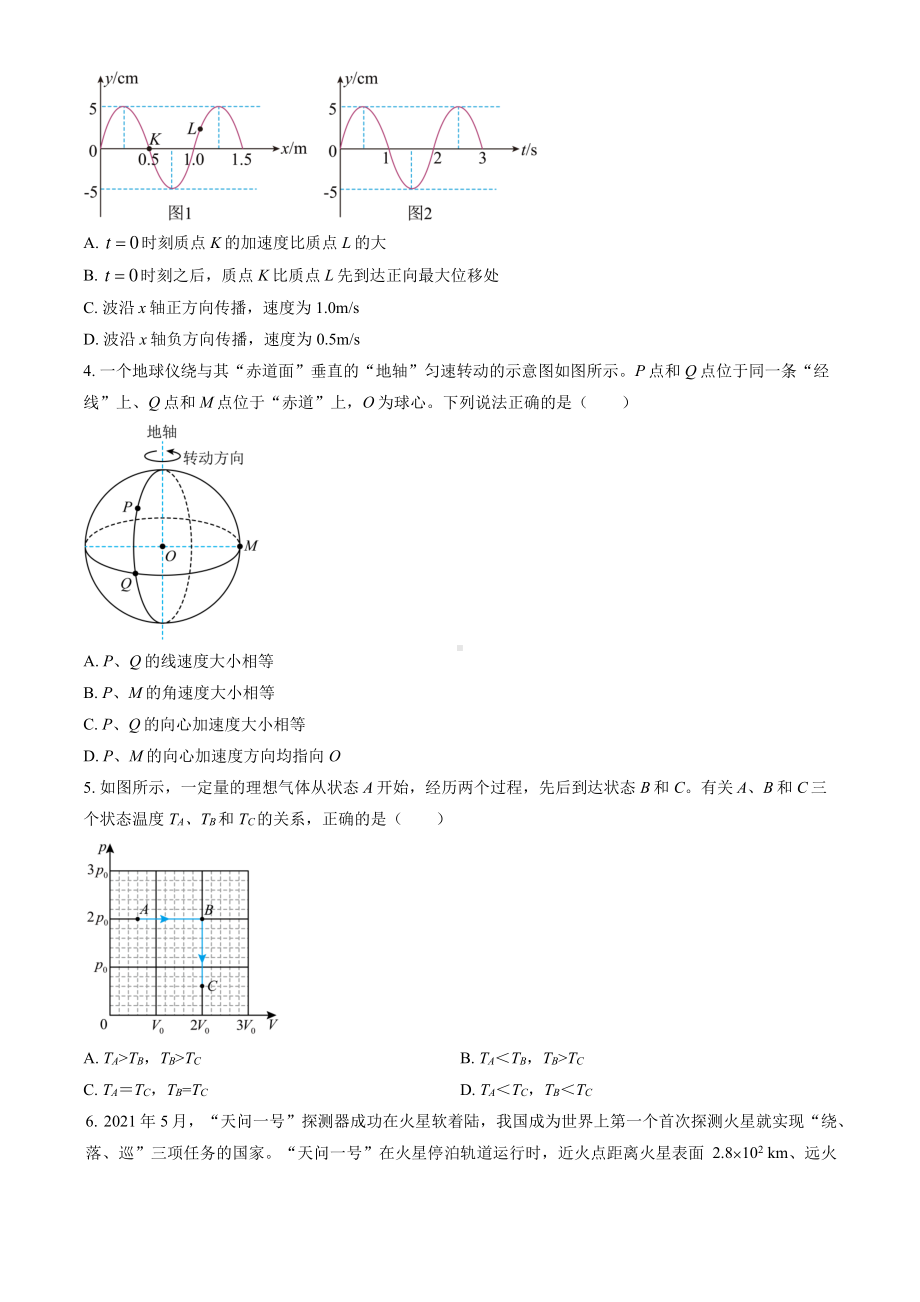 北京市石景山区2022-2023高二下学期期末物理试卷及答案.pdf_第2页