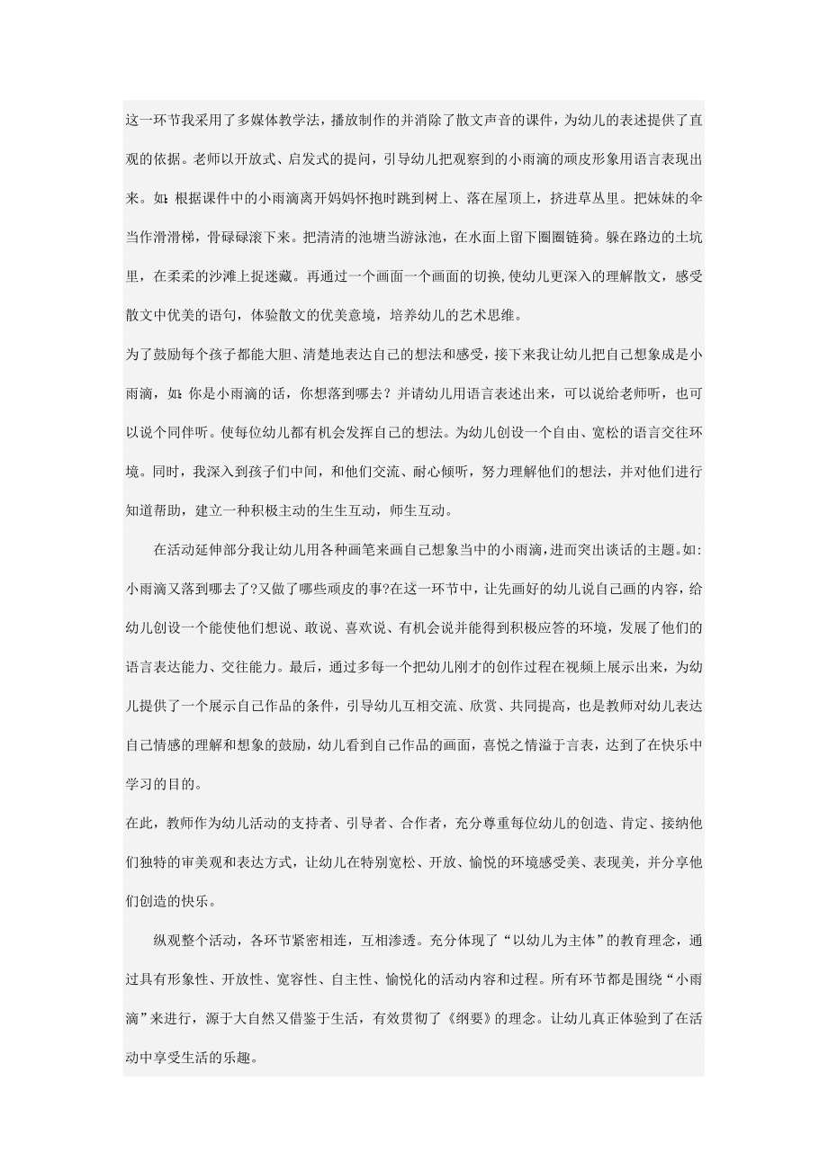 幼儿园大班语言说课稿 顽皮的小雨滴.doc_第2页