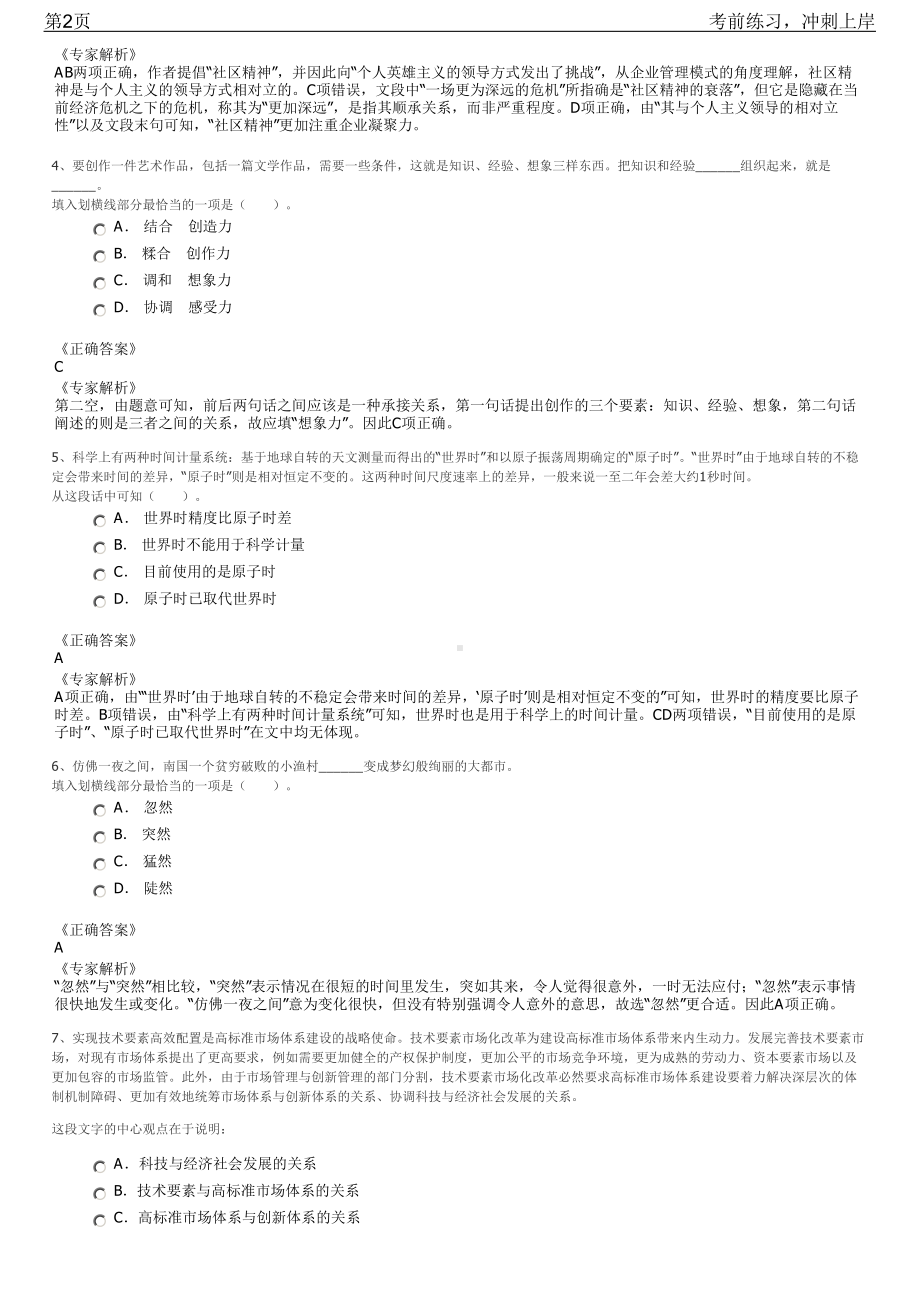 2023年贵州铜仁市梵净山粮油股份有限公司招聘笔试冲刺练习题（带答案解析）.pdf_第2页