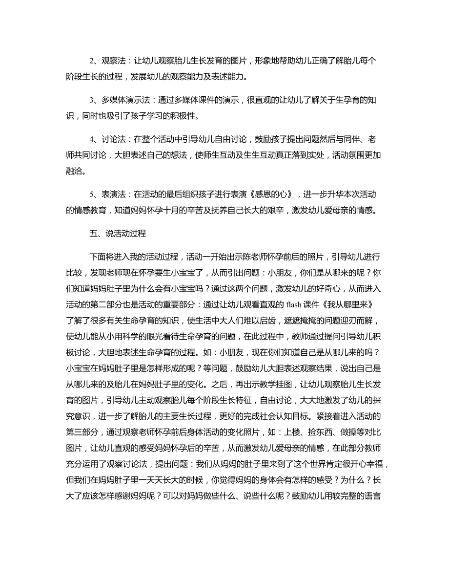 大班科学《我从哪里来》说课稿.docx_第2页