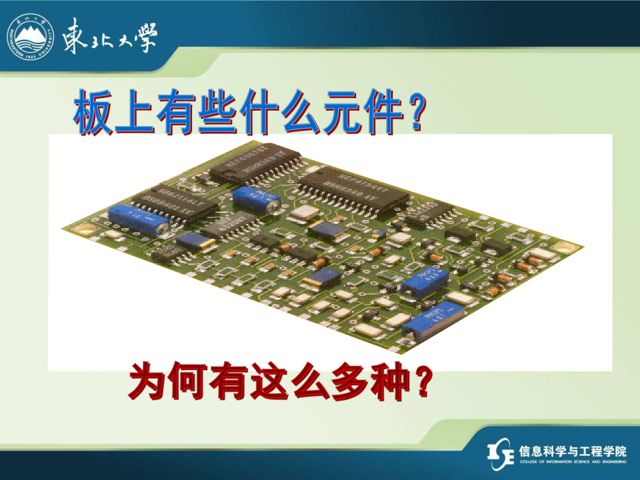 EDA基础PCB常用封装介绍课件.ppt_第2页