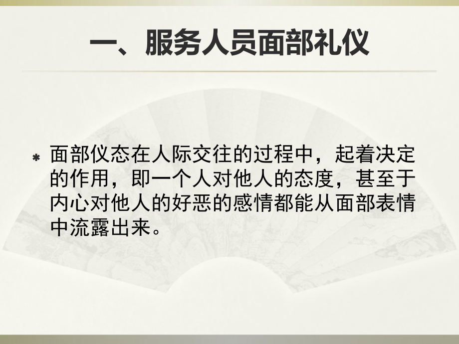 NO5城市轨道交通服务人员的仪态礼仪-《城市轨道交通服务礼仪》教学课件.ppt_第3页