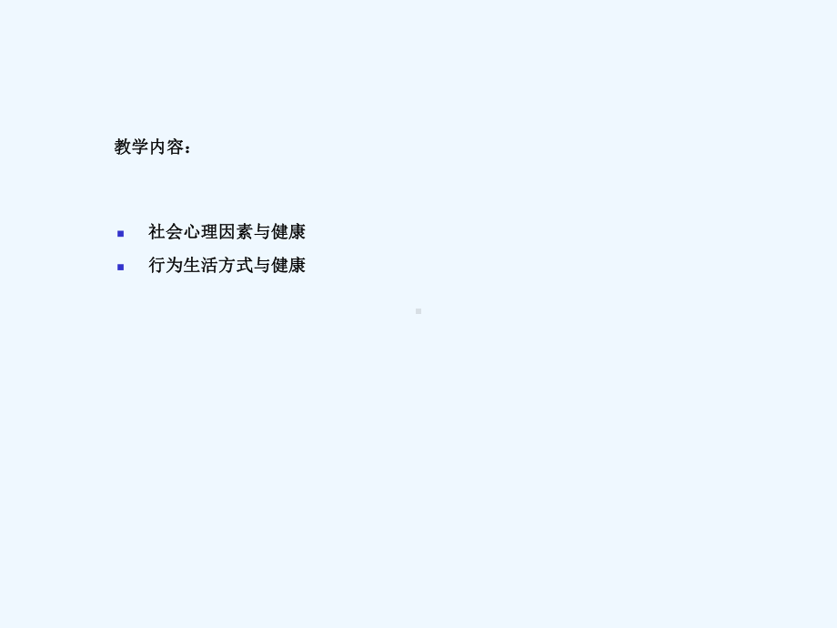 4心理行为因素与健康课件.ppt_第2页