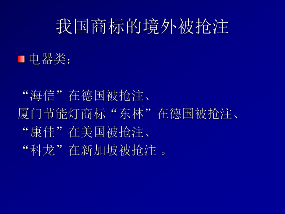 《商标法讲座》课件.ppt_第3页