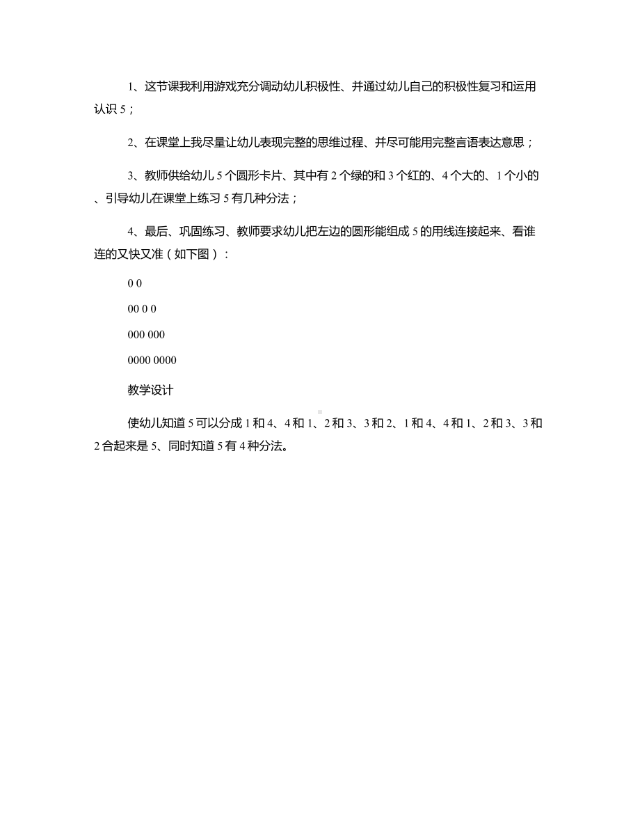 大班数学《5的组成》说课稿.docx_第2页