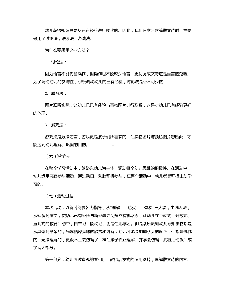 大班散文诗《秋天的颜色》说课稿.docx_第2页