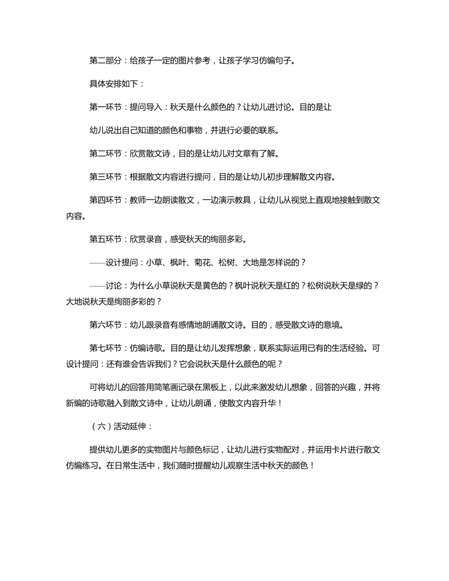 大班散文诗《秋天的颜色》说课稿.docx_第3页