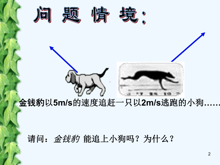 《向量的概念及表示》-课件.ppt_第2页