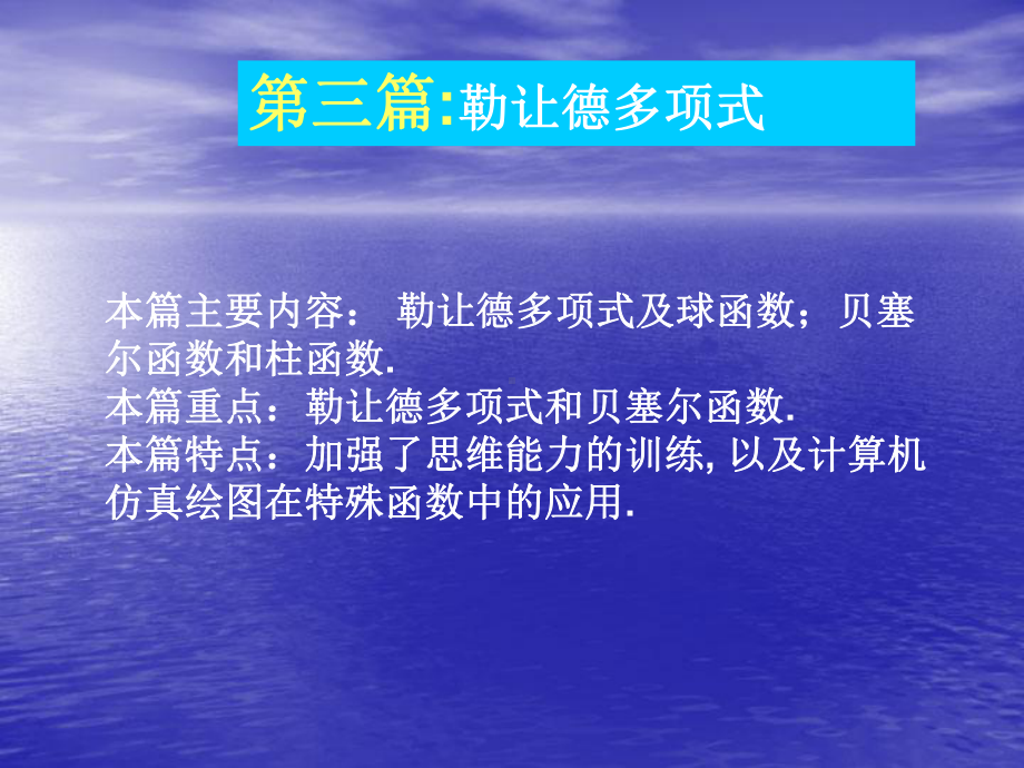 13：-第六章-勒让德多项式课件.ppt_第1页