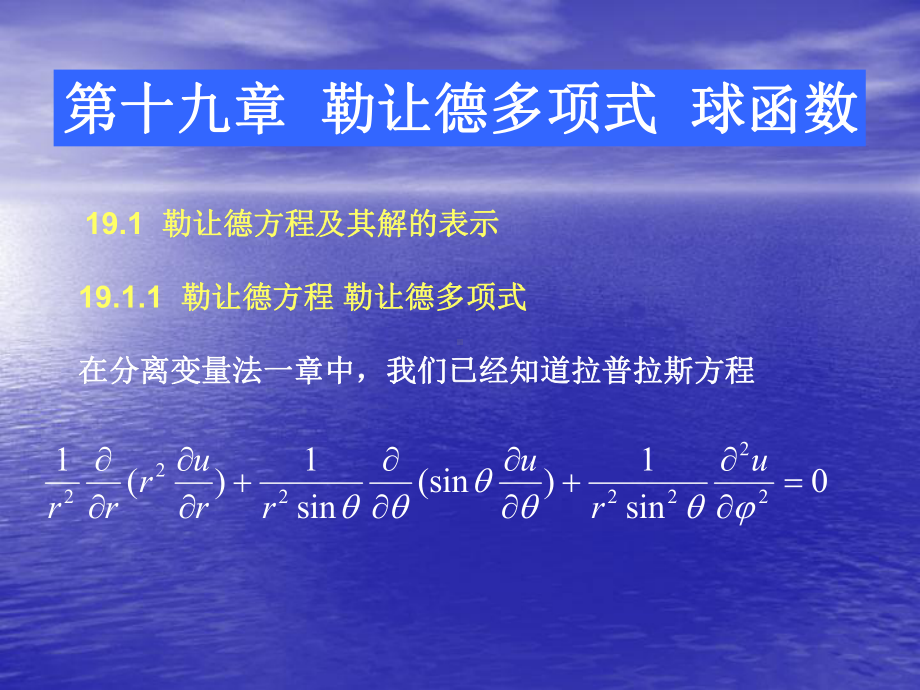 13：-第六章-勒让德多项式课件.ppt_第2页