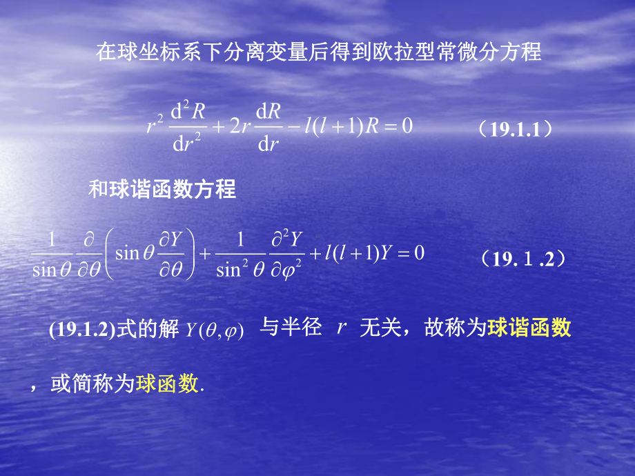 13：-第六章-勒让德多项式课件.ppt_第3页