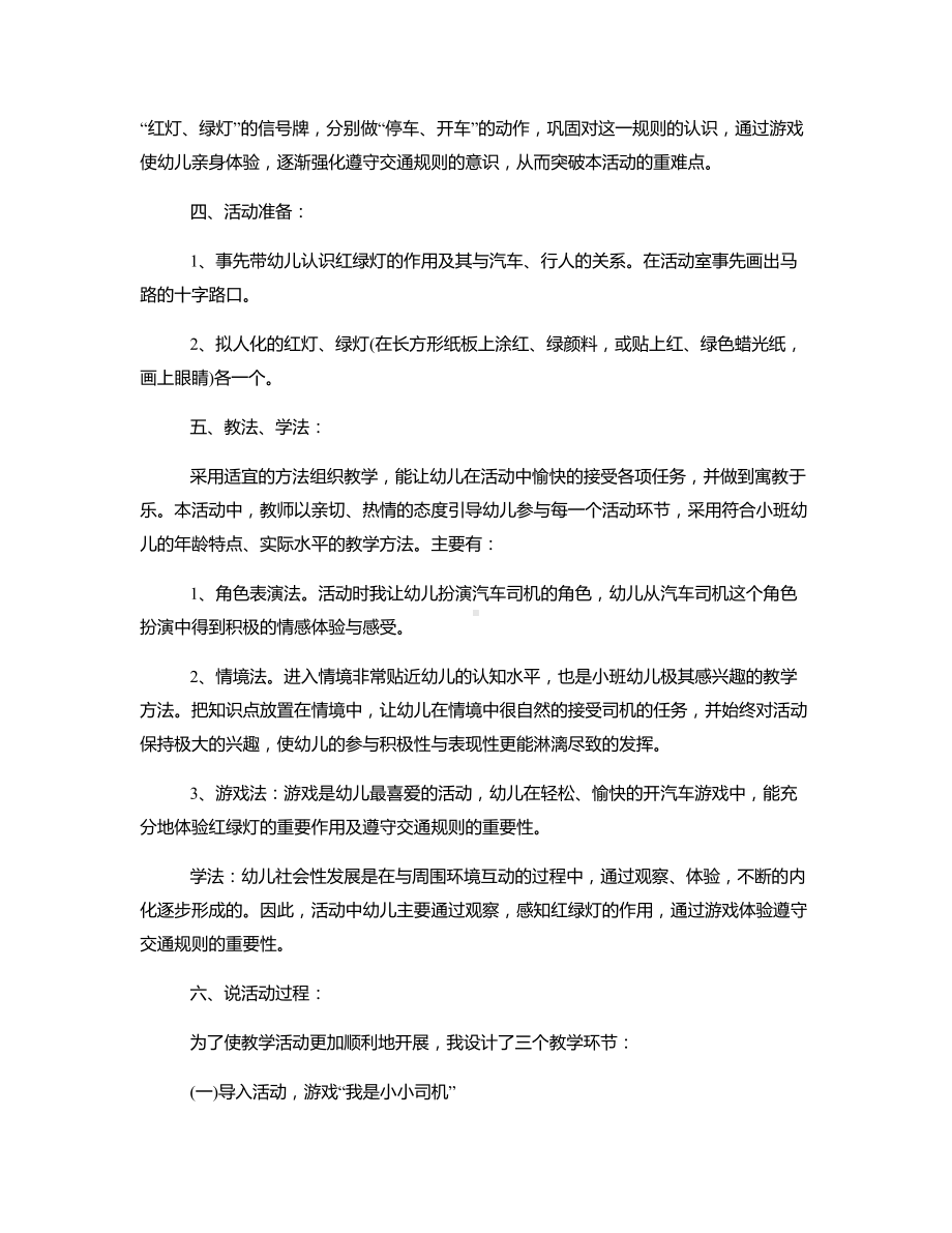 小班社会《红灯绿灯眨眼睛》说课稿.docx_第2页