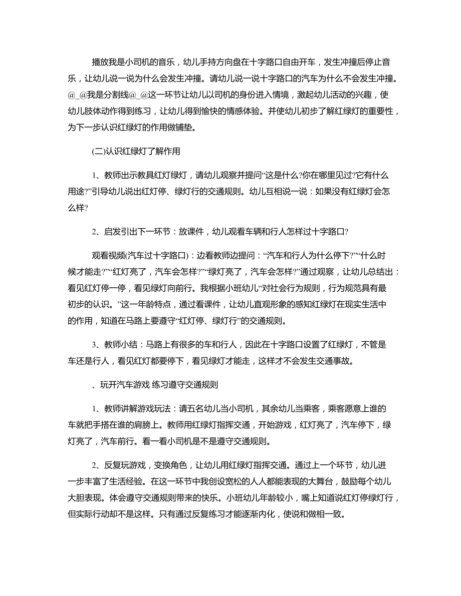 小班社会《红灯绿灯眨眼睛》说课稿.docx_第3页