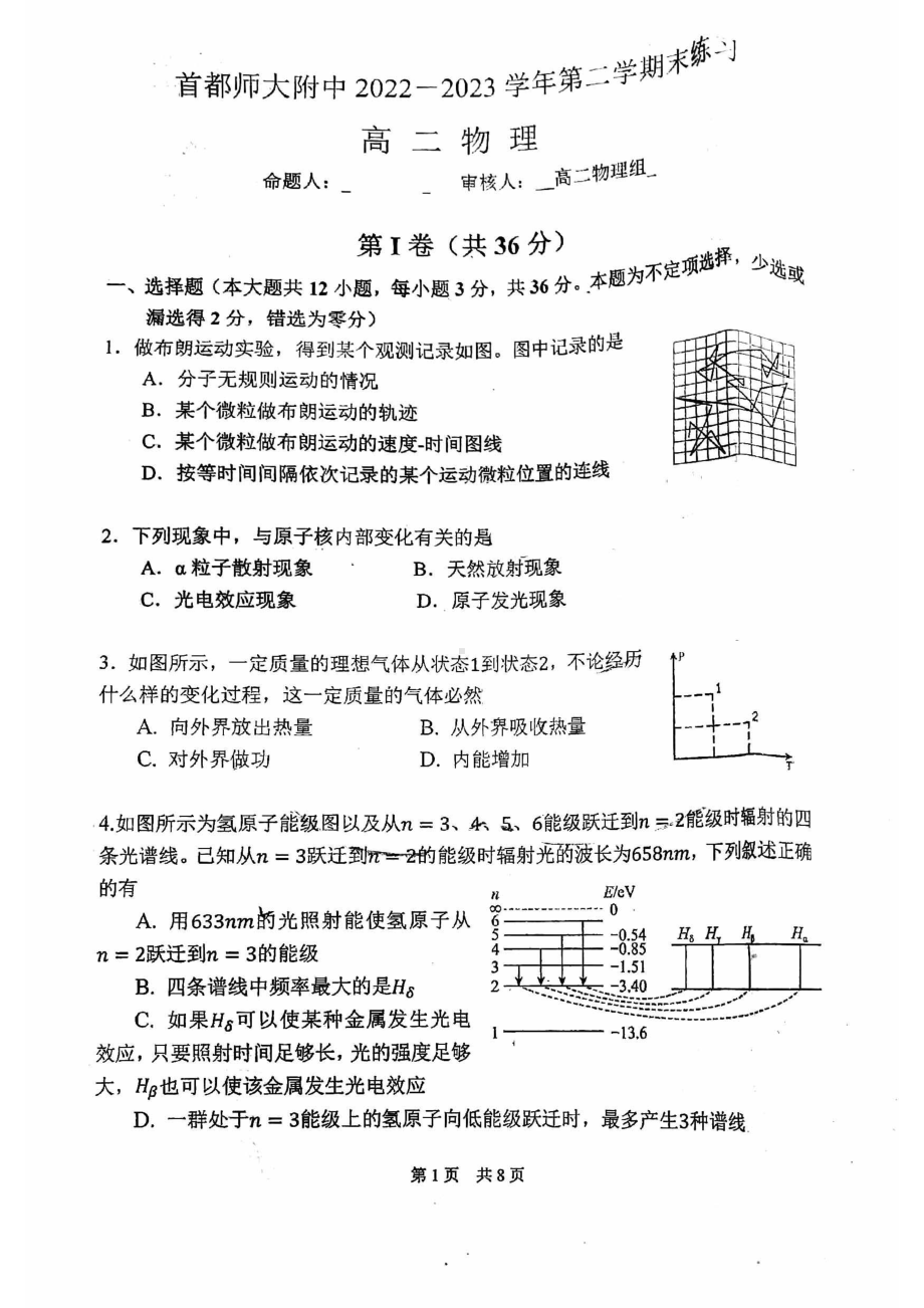 北京市首都师大附中2022-2023高二下学期期末物理试卷.pdf_第1页