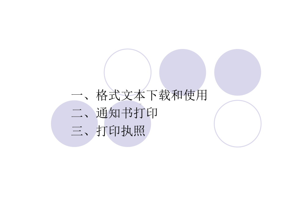 《个体工商户登记文书格式规范》演示文本资料课件.ppt_第3页