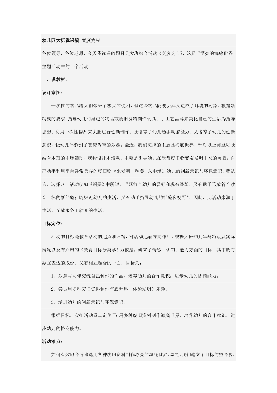 幼儿园大班说课稿 变废为宝.doc_第1页