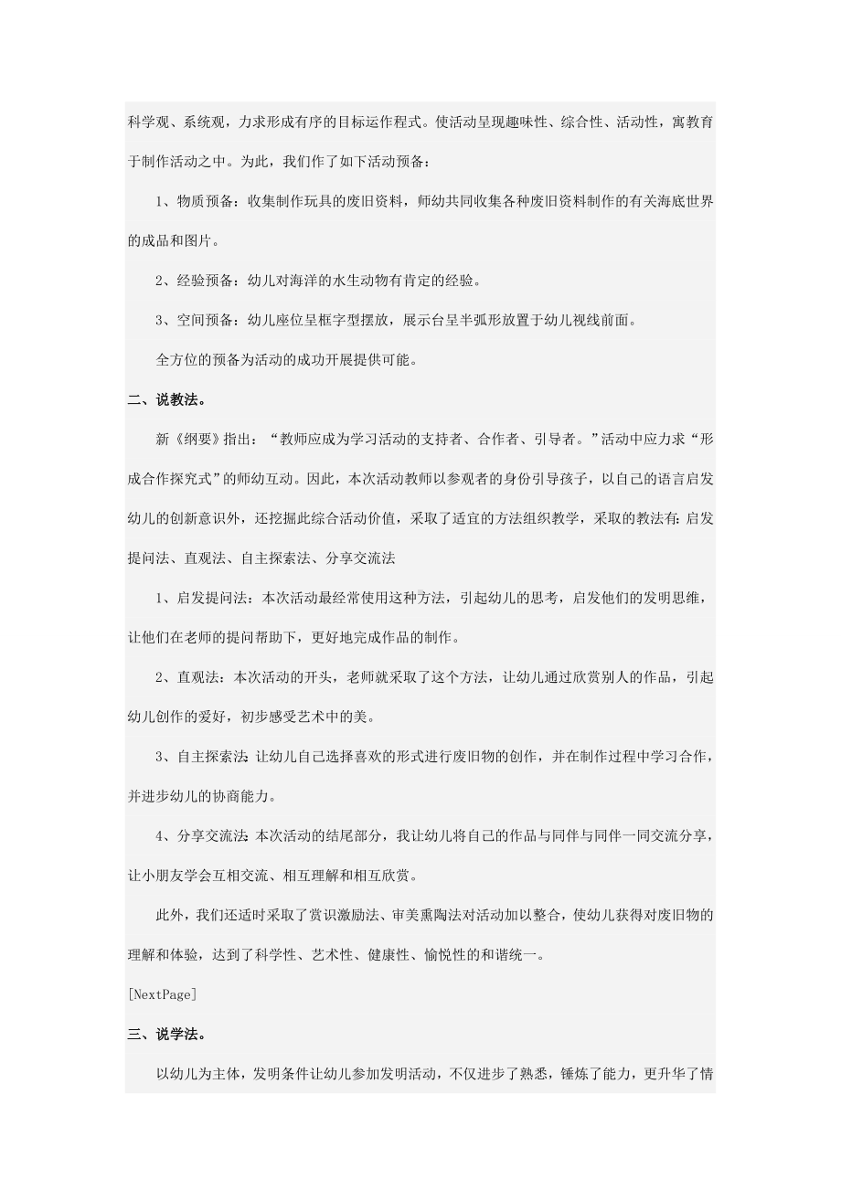 幼儿园大班说课稿 变废为宝.doc_第2页