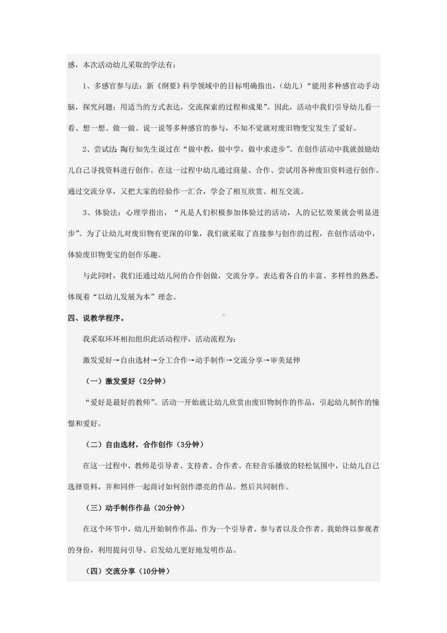 幼儿园大班说课稿 变废为宝.doc_第3页