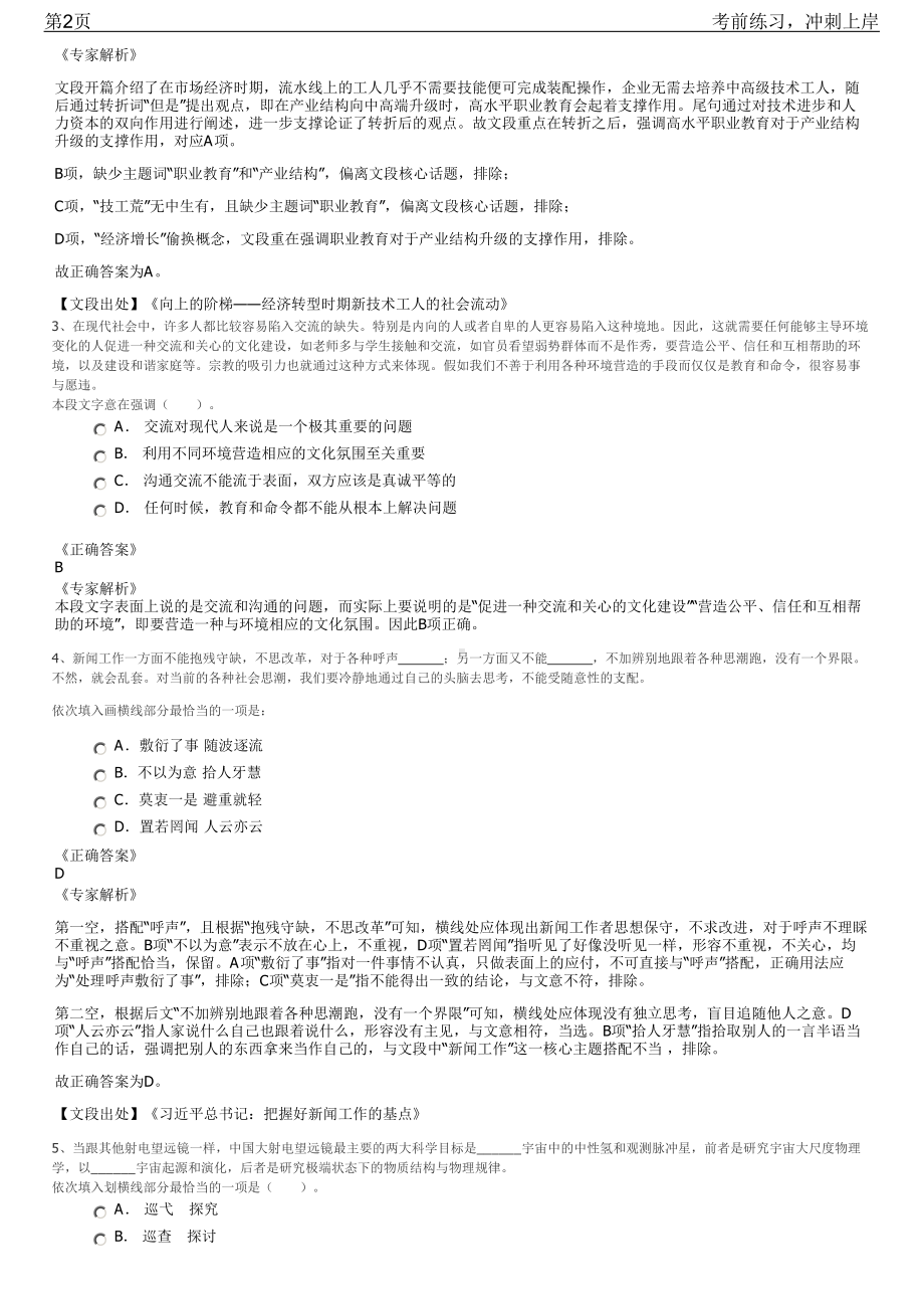 2023年国家电投所属中国电力招聘笔试冲刺练习题（带答案解析）.pdf_第2页