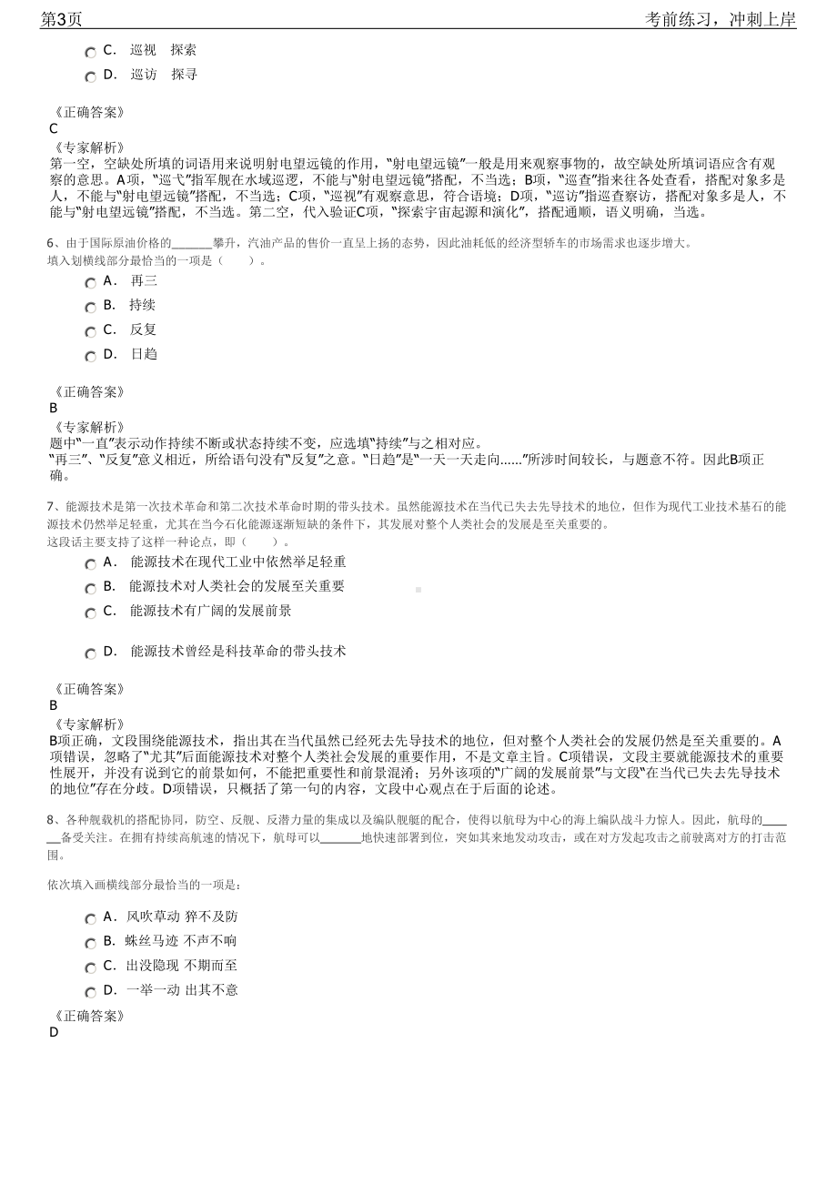 2023年国家电投所属中国电力招聘笔试冲刺练习题（带答案解析）.pdf_第3页