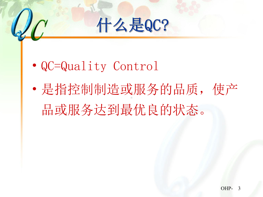 QC七大手法资料课件.ppt_第3页