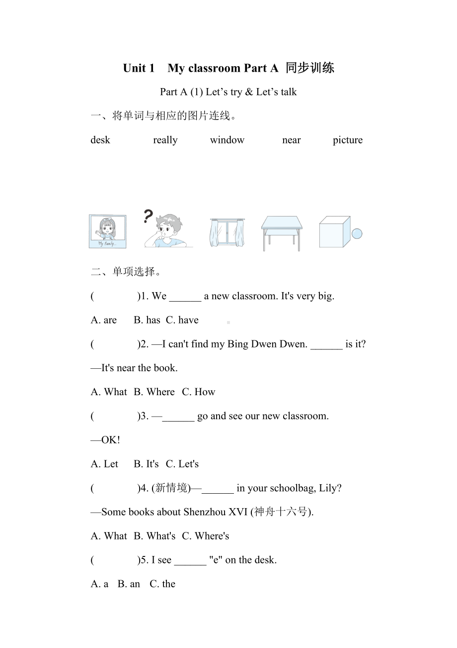 Unit 1My classroom Part A 同步训练（含答案）.docx_第1页