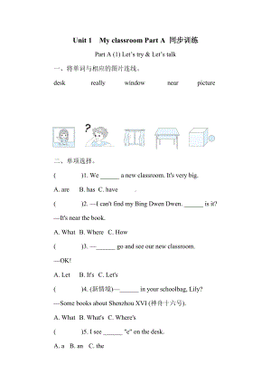 Unit 1My classroom Part A 同步训练（含答案）.docx