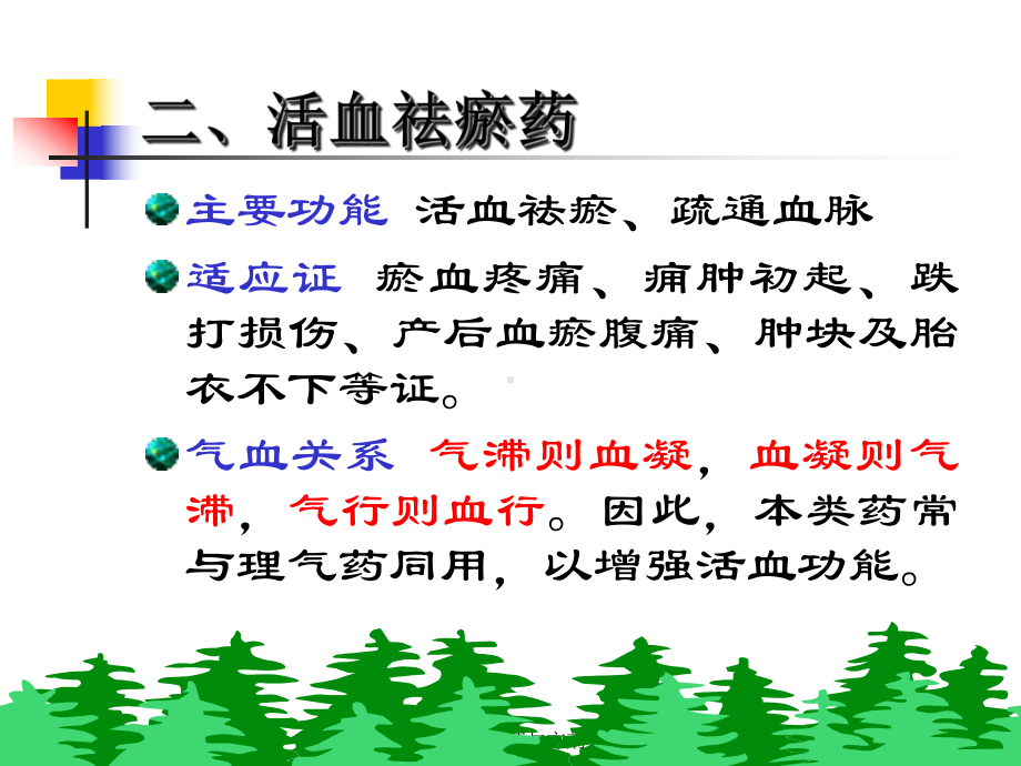 10理血药及理血方课件.ppt_第3页