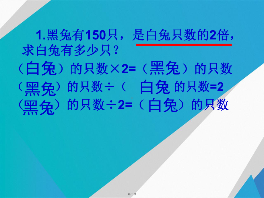 五级上册数学第四单元列方程解决问题一沪教秋讲课课件.ppt_第3页