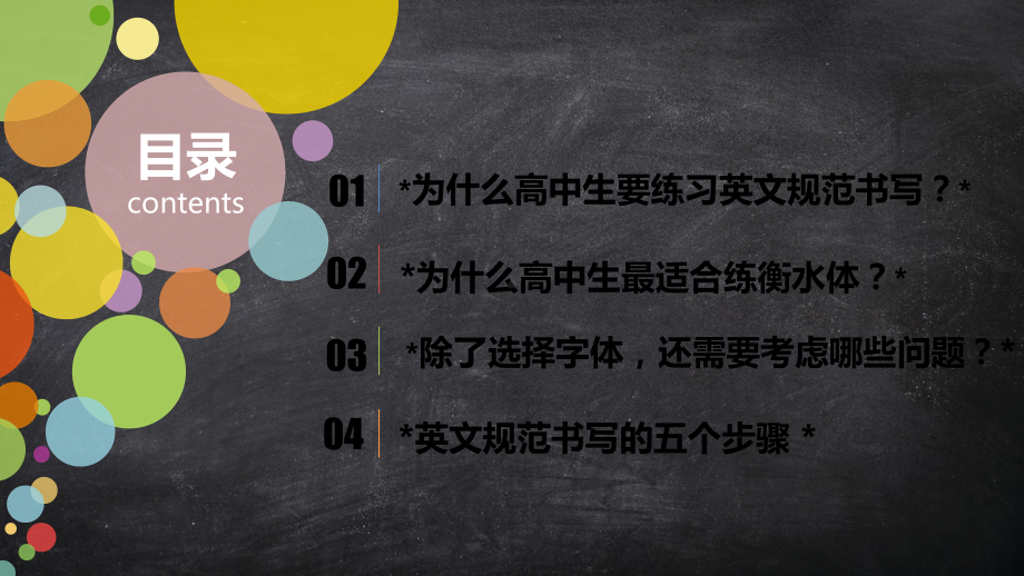 《学习型字帖英语规范书写教程》衡水体教学改-课件.ppt_第3页