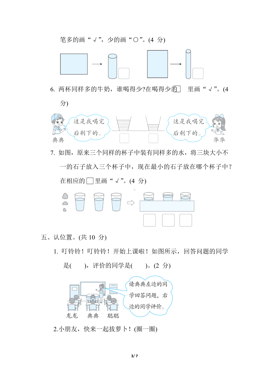 第一~ 四单元 数一数、比一比、分一分、认位置苏教版数学一年级上册.docx_第3页