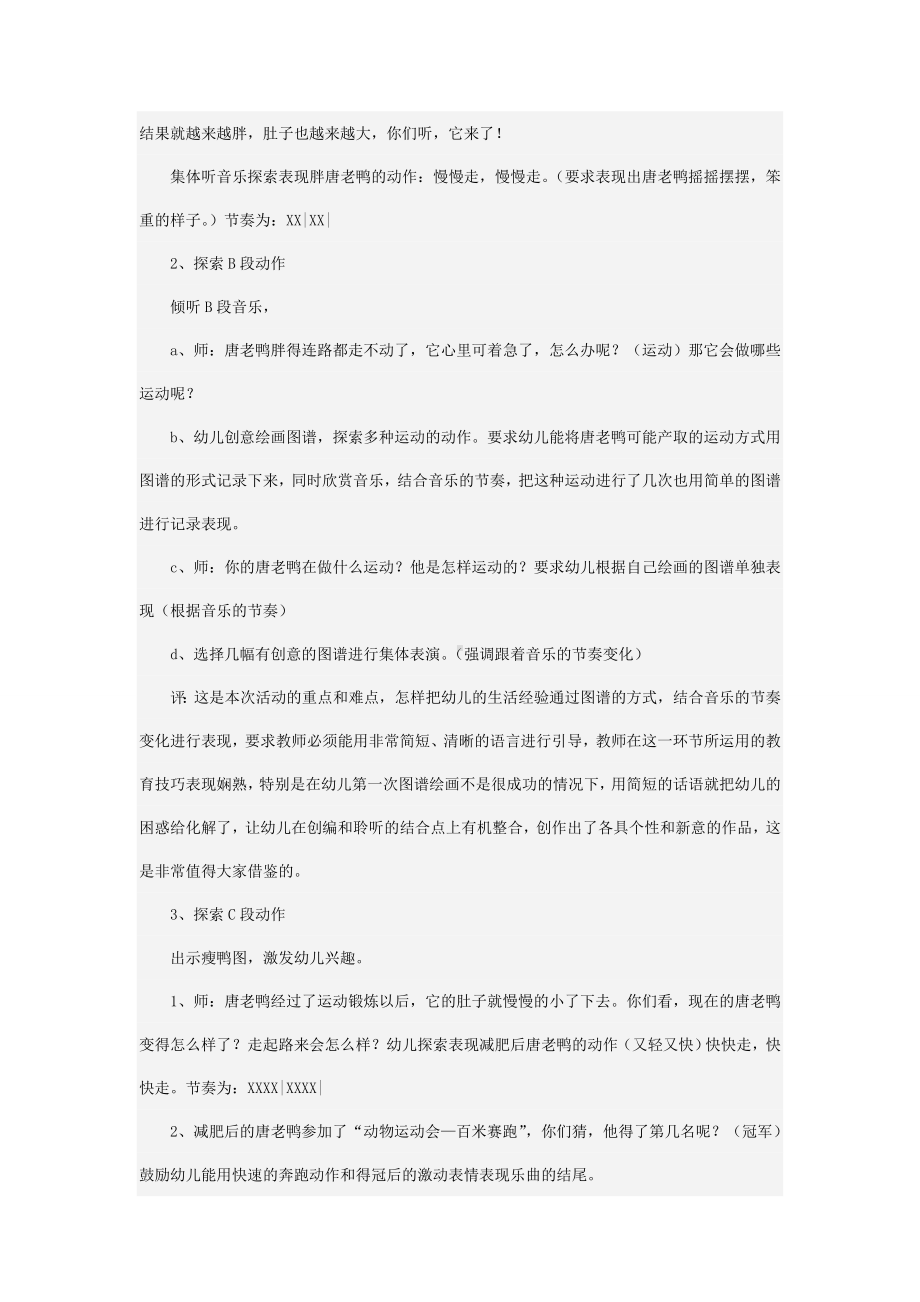 幼儿园大班说课稿 唐老鸭减肥记.doc_第2页