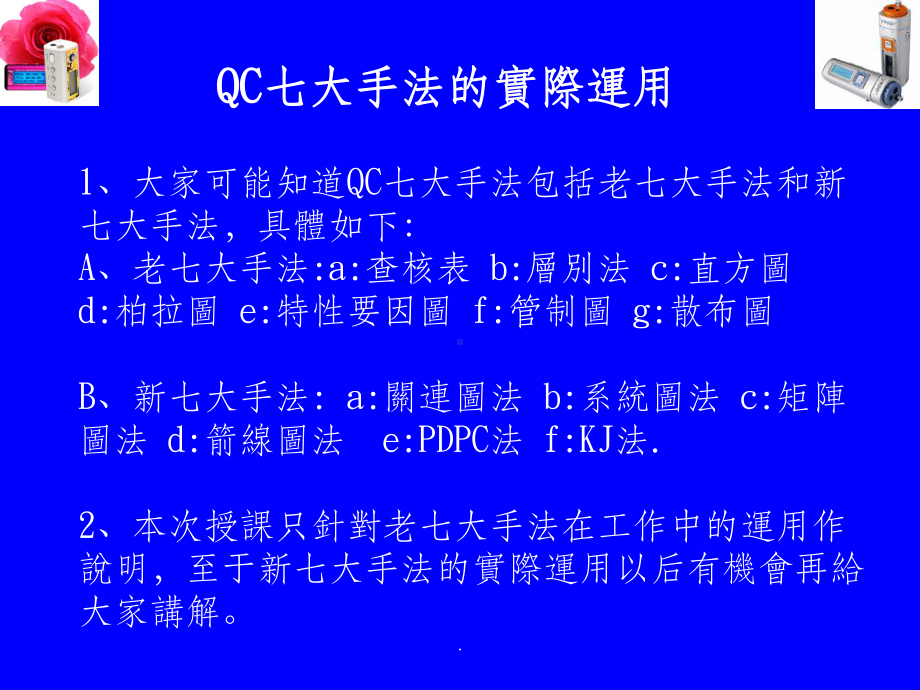 QC七大手法的实际运用课件.ppt_第2页