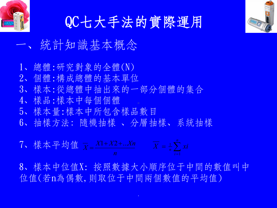 QC七大手法的实际运用课件.ppt_第3页