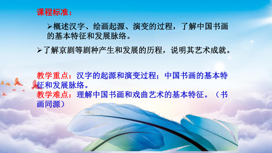 人教版-历史-充满魅力的书画和戏曲艺术-[4]教学课件.pptx_第2页