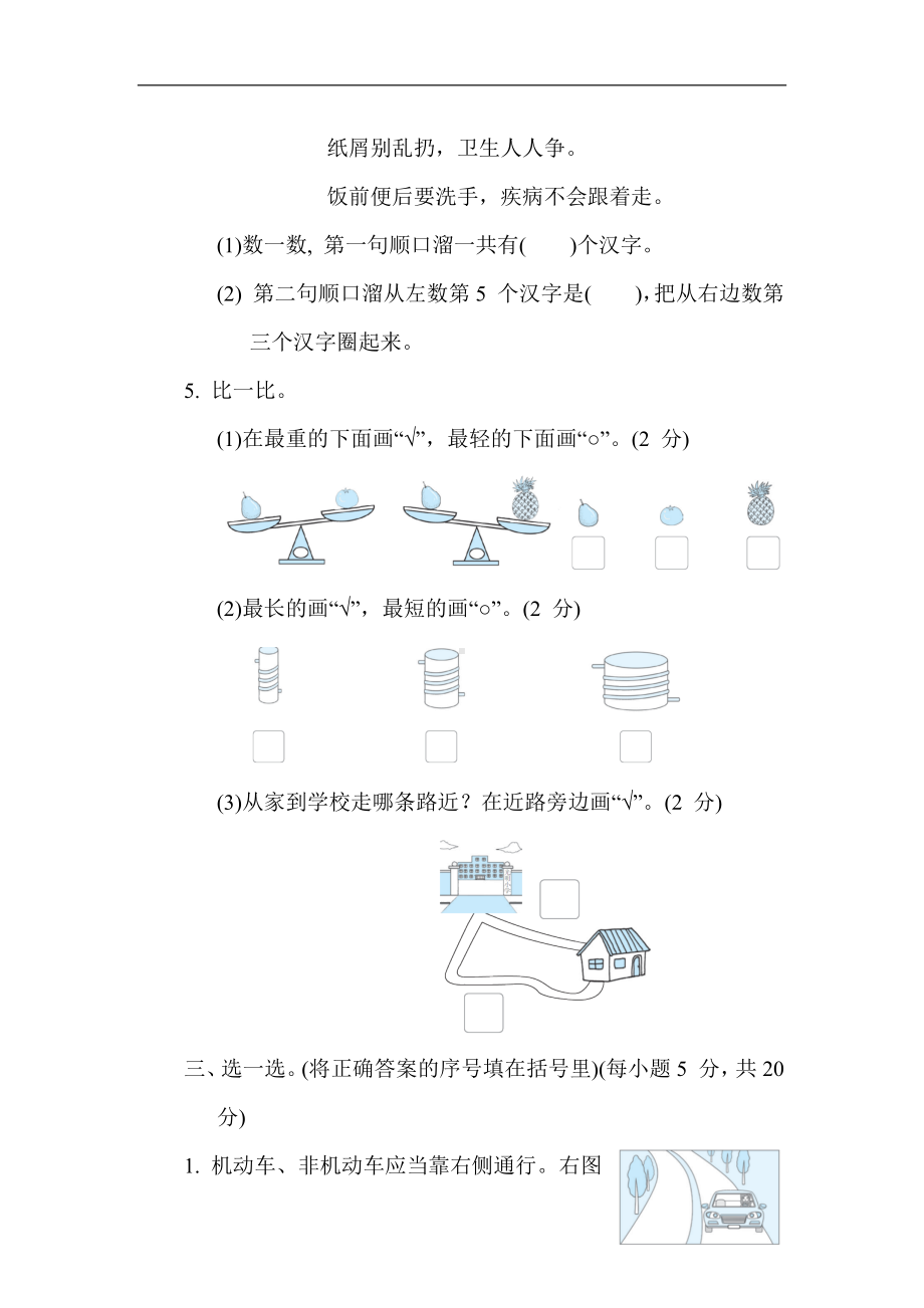 （第1-5单元）期中综合素质评价 苏教版数学一年级上册.docx_第2页