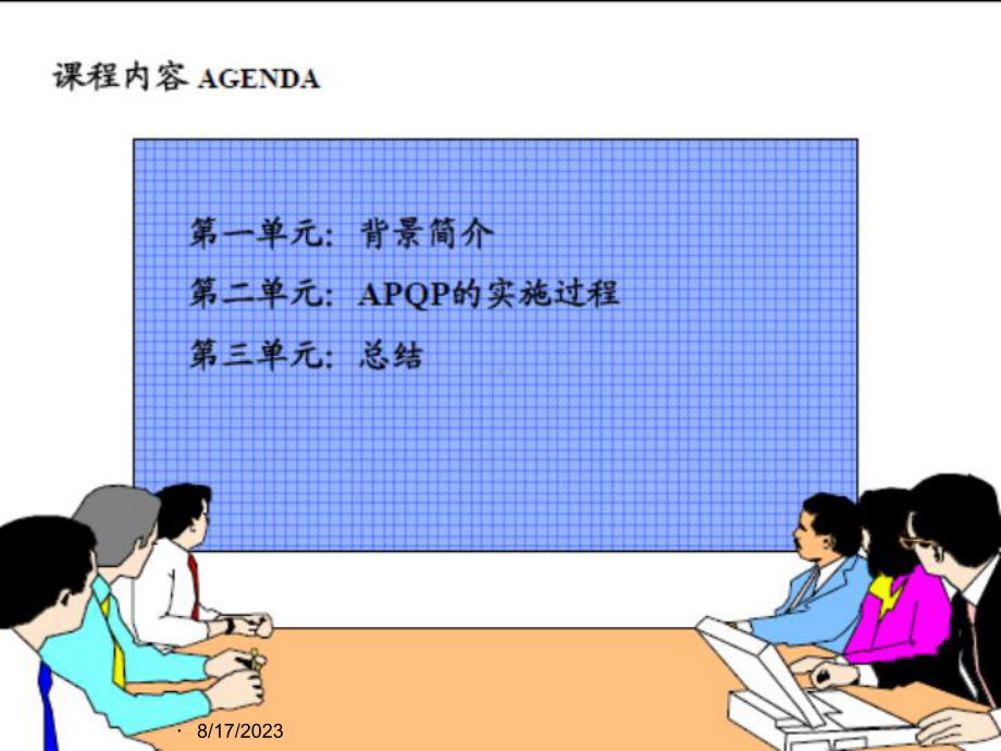 APQP产品质量先期策划的实施过程课件.ppt_第3页