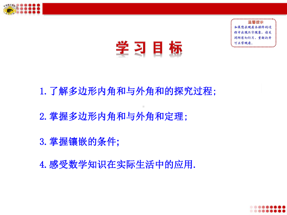 多边形及其内角和八年级数学上册课件.ppt_第2页